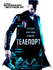 Телепорт