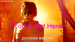 Игра Silent Hill 3